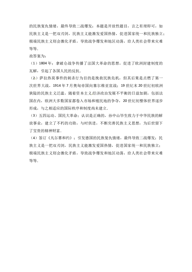 2017年陕西省中考历史试题及答案_中考真题_6.历史中考真题2015-2024年_地区卷_陕西历史08-22（陕西省统一试卷）