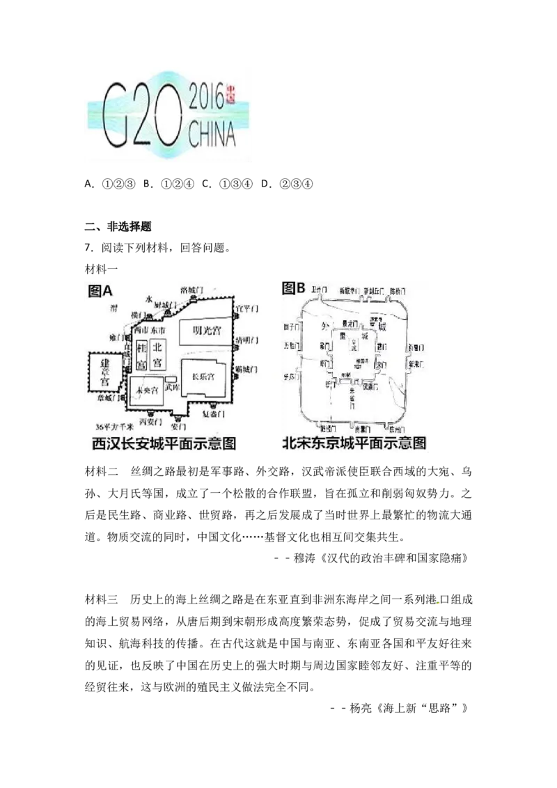 2017年陕西省中考历史试题及答案_中考真题_6.历史中考真题2015-2024年_地区卷_陕西历史08-22（陕西省统一试卷）