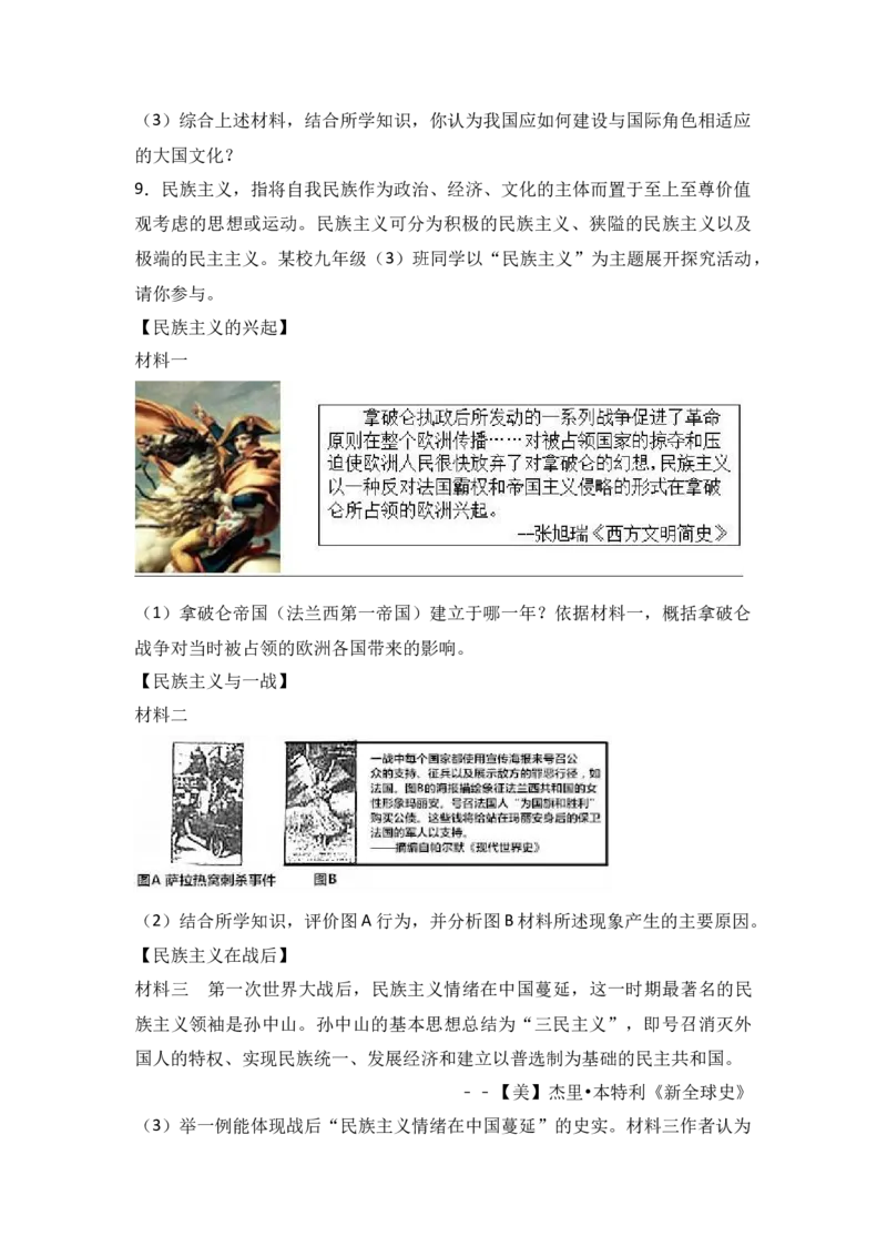 2017年陕西省中考历史试题及答案_中考真题_6.历史中考真题2015-2024年_地区卷_陕西历史08-22（陕西省统一试卷）