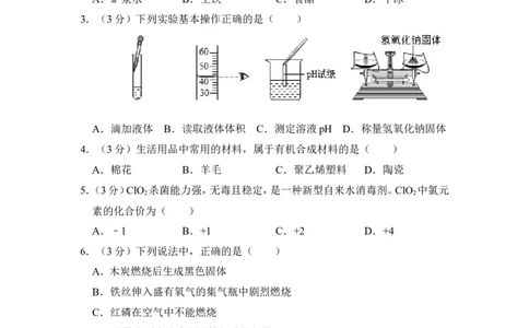 2017年湖南省岳阳市中考化学试卷（含解析版）_中考真题_5.化学中考真题2015-2024年_地区卷_湖南省_岳阳化学12-22