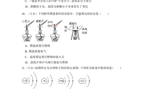 2017年湖南省岳阳市中考化学试卷（含解析版）_中考真题_5.化学中考真题2015-2024年_地区卷_湖南省_岳阳化学12-22
