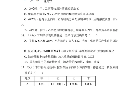 2017年湖南省岳阳市中考化学试卷（含解析版）_中考真题_5.化学中考真题2015-2024年_地区卷_湖南省_岳阳化学12-22