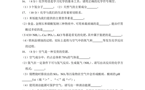 2017年湖南省岳阳市中考化学试卷（含解析版）_中考真题_5.化学中考真题2015-2024年_地区卷_湖南省_岳阳化学12-22