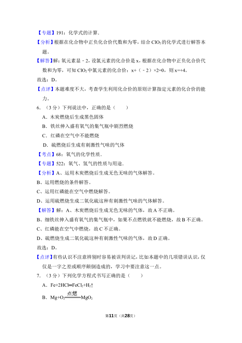 2017年湖南省岳阳市中考化学试卷（含解析版）_中考真题_5.化学中考真题2015-2024年_地区卷_湖南省_岳阳化学12-22