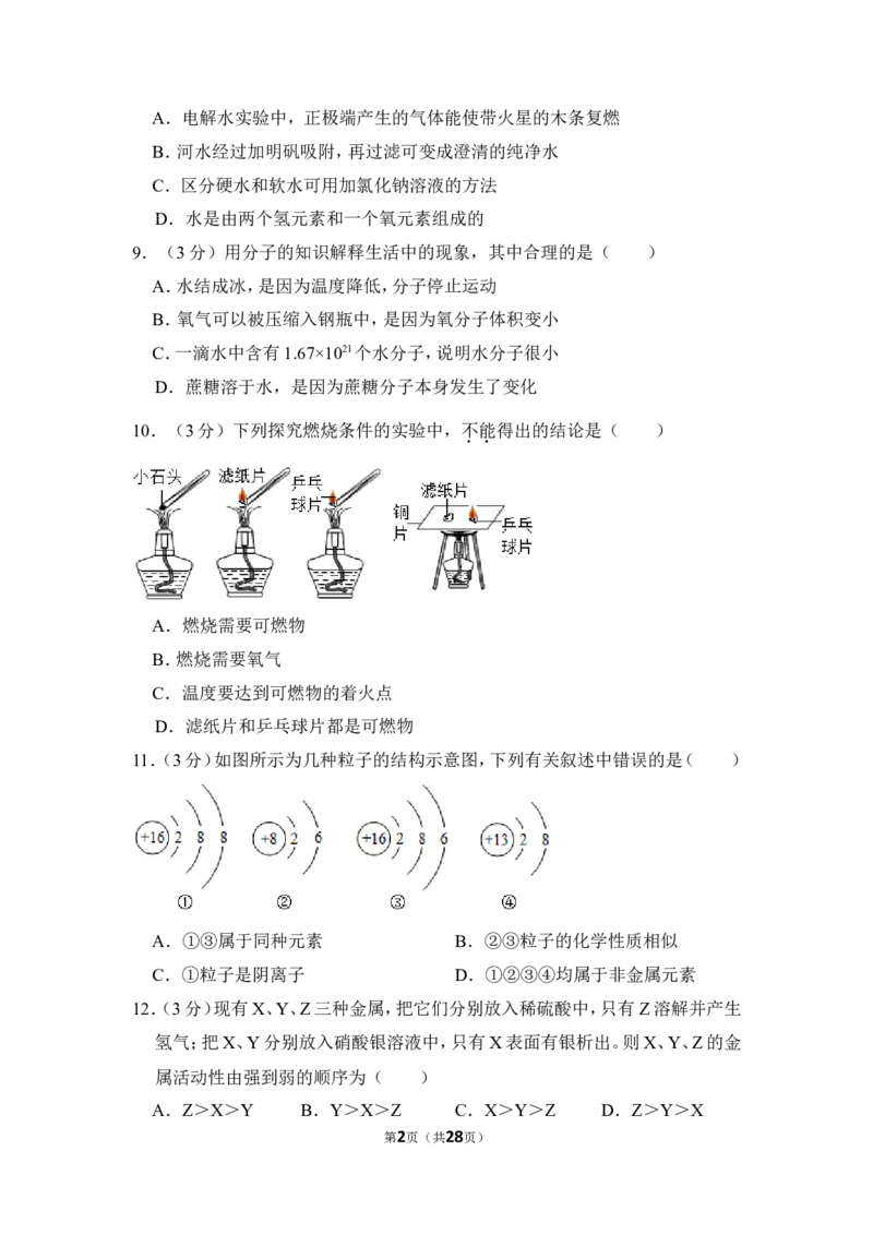 2017年湖南省岳阳市中考化学试卷（含解析版）_中考真题_5.化学中考真题2015-2024年_地区卷_湖南省_岳阳化学12-22