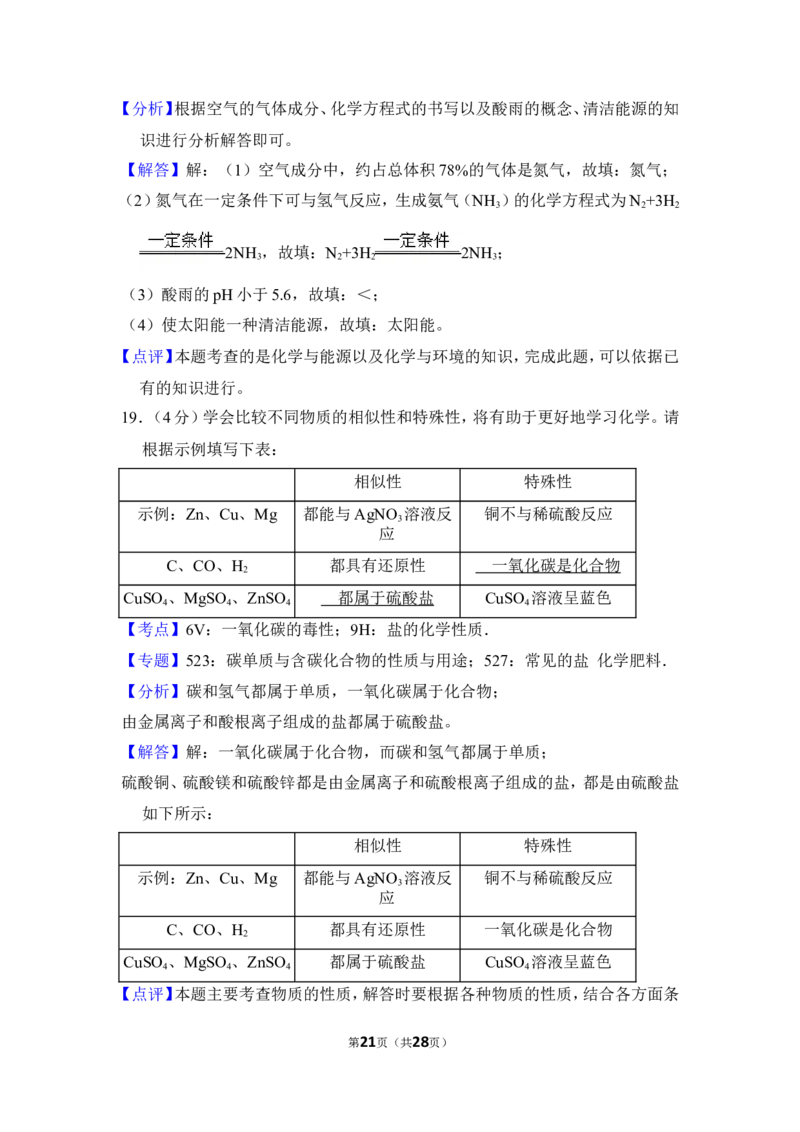 2017年湖南省岳阳市中考化学试卷（含解析版）_中考真题_5.化学中考真题2015-2024年_地区卷_湖南省_岳阳化学12-22