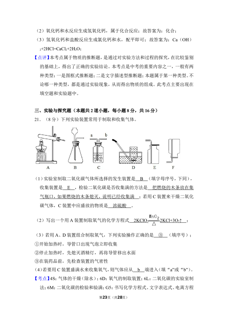 2017年湖南省岳阳市中考化学试卷（含解析版）_中考真题_5.化学中考真题2015-2024年_地区卷_湖南省_岳阳化学12-22