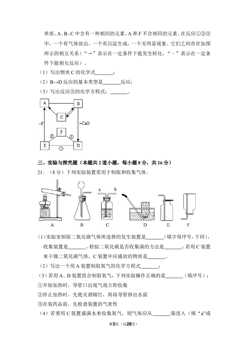 2017年湖南省岳阳市中考化学试卷（含解析版）_中考真题_5.化学中考真题2015-2024年_地区卷_湖南省_岳阳化学12-22