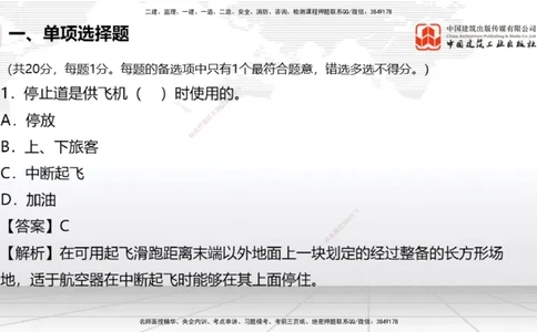 2025一建《民航》冲刺抢分直播课三（上）8.7_2026年一级建造师_2026年一建民航_2025年一建民航SVIP_04-冲刺串讲✿考点强化✿小灶集训_07-民航《冲刺抢分直播》谷永生JGS_讲义