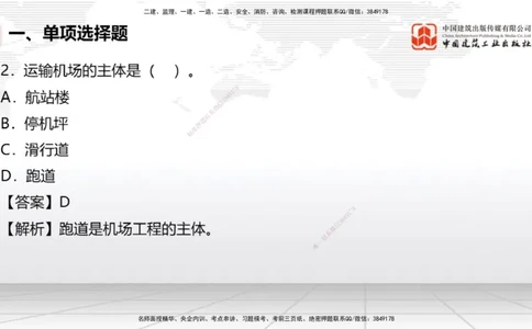2025一建《民航》冲刺抢分直播课三（上）8.7_2026年一级建造师_2026年一建民航_2025年一建民航SVIP_04-冲刺串讲✿考点强化✿小灶集训_07-民航《冲刺抢分直播》谷永生JGS_讲义