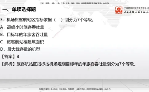 2025一建《民航》冲刺抢分直播课三（上）8.7_2026年一级建造师_2026年一建民航_2025年一建民航SVIP_04-冲刺串讲✿考点强化✿小灶集训_07-民航《冲刺抢分直播》谷永生JGS_讲义
