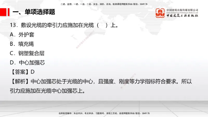 2025一建《民航》冲刺抢分直播课三（上）8.7_2026年一级建造师_2026年一建民航_2025年一建民航SVIP_04-冲刺串讲✿考点强化✿小灶集训_07-民航《冲刺抢分直播》谷永生JGS_讲义