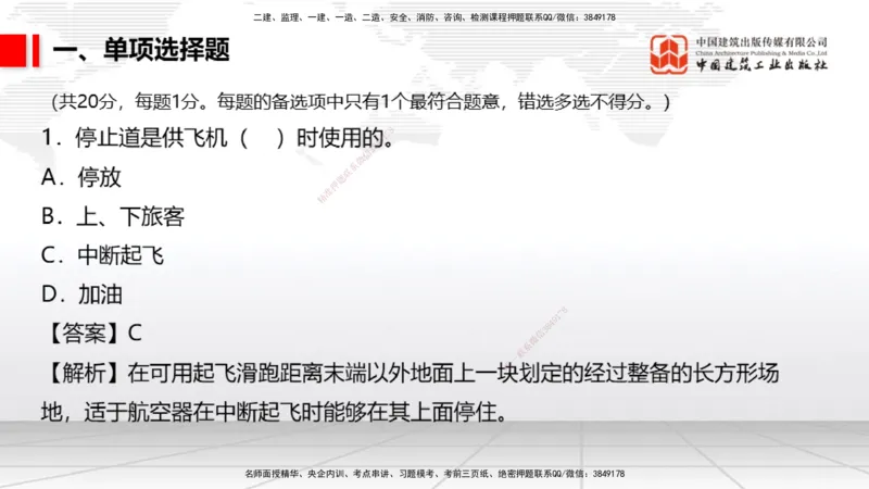 2025一建《民航》冲刺抢分直播课三（上）8.7_2026年一级建造师_2026年一建民航_2025年一建民航SVIP_04-冲刺串讲✿考点强化✿小灶集训_07-民航《冲刺抢分直播》谷永生JGS_讲义