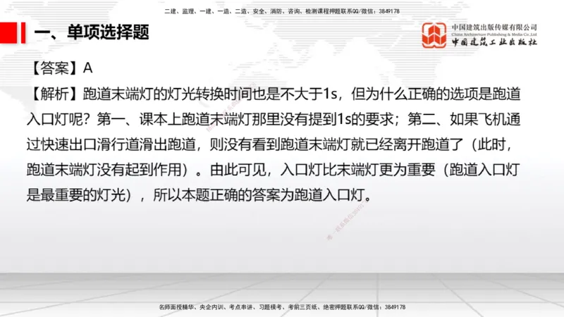 2025一建《民航》冲刺抢分直播课三（上）8.7_2026年一级建造师_2026年一建民航_2025年一建民航SVIP_04-冲刺串讲✿考点强化✿小灶集训_07-民航《冲刺抢分直播》谷永生JGS_讲义