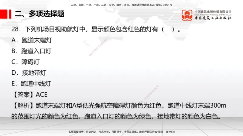 2025一建《民航》冲刺抢分直播课三（上）8.7_2026年一级建造师_2026年一建民航_2025年一建民航SVIP_04-冲刺串讲✿考点强化✿小灶集训_07-民航《冲刺抢分直播》谷永生JGS_讲义