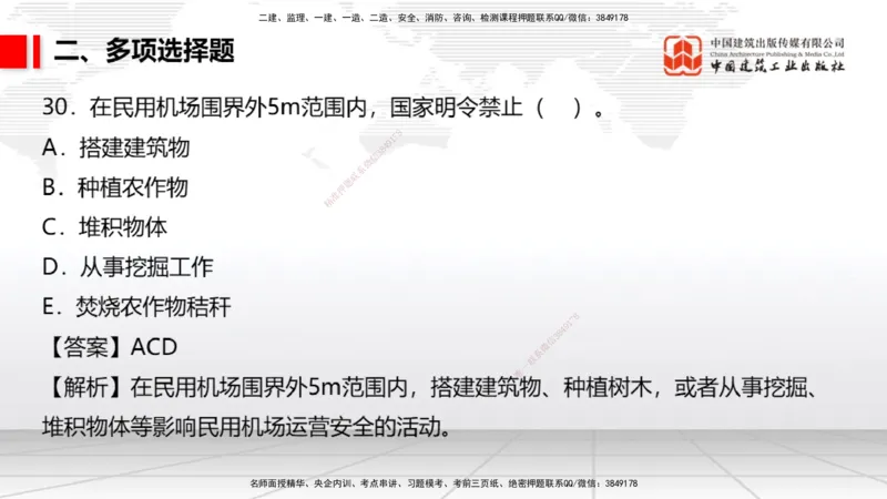 2025一建《民航》冲刺抢分直播课三（上）8.7_2026年一级建造师_2026年一建民航_2025年一建民航SVIP_04-冲刺串讲✿考点强化✿小灶集训_07-民航《冲刺抢分直播》谷永生JGS_讲义