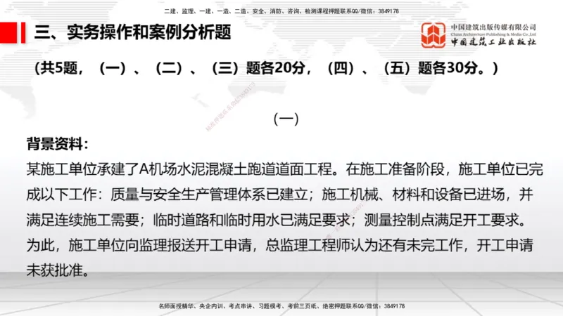 2025一建《民航》冲刺抢分直播课三（上）8.7_2026年一级建造师_2026年一建民航_2025年一建民航SVIP_04-冲刺串讲✿考点强化✿小灶集训_07-民航《冲刺抢分直播》谷永生JGS_讲义