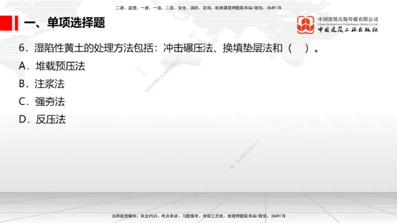 2025一建《民航》冲刺抢分直播课三（上）8.7_2026年一级建造师_2026年一建民航_2025年一建民航SVIP_04-冲刺串讲✿考点强化✿小灶集训_07-民航《冲刺抢分直播》谷永生JGS_讲义