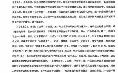 行测解析4_2026考公资料_（05）超格_行测申论2025超格合集(行测&申论&政治理论)_套卷2025国考超格8套卷（含视频讲解）_套卷题本+答案解析合集_行测_答案