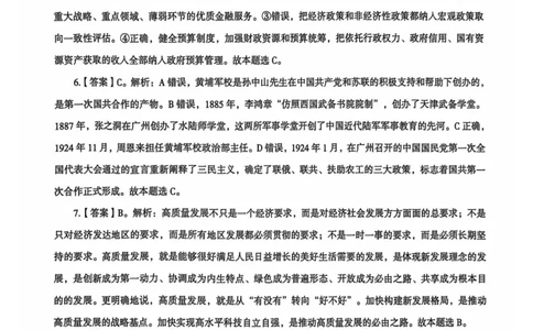 行测解析4_2026考公资料_（05）超格_行测申论2025超格合集(行测&申论&政治理论)_套卷2025国考超格8套卷（含视频讲解）_套卷题本+答案解析合集_行测_答案