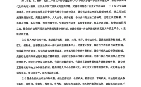 行测解析4_2026考公资料_（05）超格_行测申论2025超格合集(行测&申论&政治理论)_套卷2025国考超格8套卷（含视频讲解）_套卷题本+答案解析合集_行测_答案