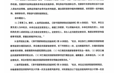 行测解析4_2026考公资料_（05）超格_行测申论2025超格合集(行测&申论&政治理论)_套卷2025国考超格8套卷（含视频讲解）_套卷题本+答案解析合集_行测_答案