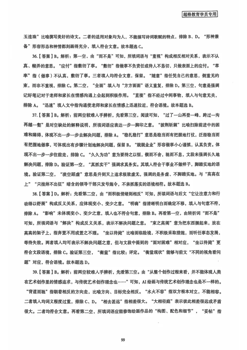 行测解析4_2026考公资料_（05）超格_行测申论2025超格合集(行测&申论&政治理论)_套卷2025国考超格8套卷（含视频讲解）_套卷题本+答案解析合集_行测_答案