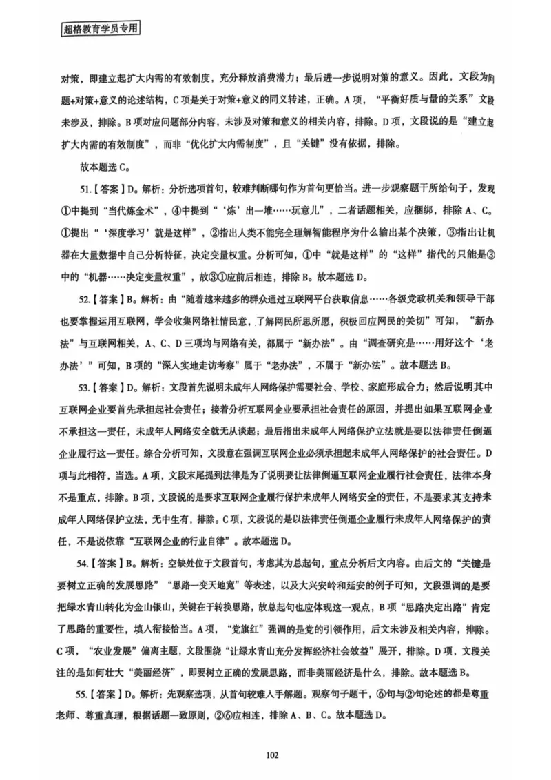 行测解析4_2026考公资料_（05）超格_行测申论2025超格合集(行测&申论&政治理论)_套卷2025国考超格8套卷（含视频讲解）_套卷题本+答案解析合集_行测_答案