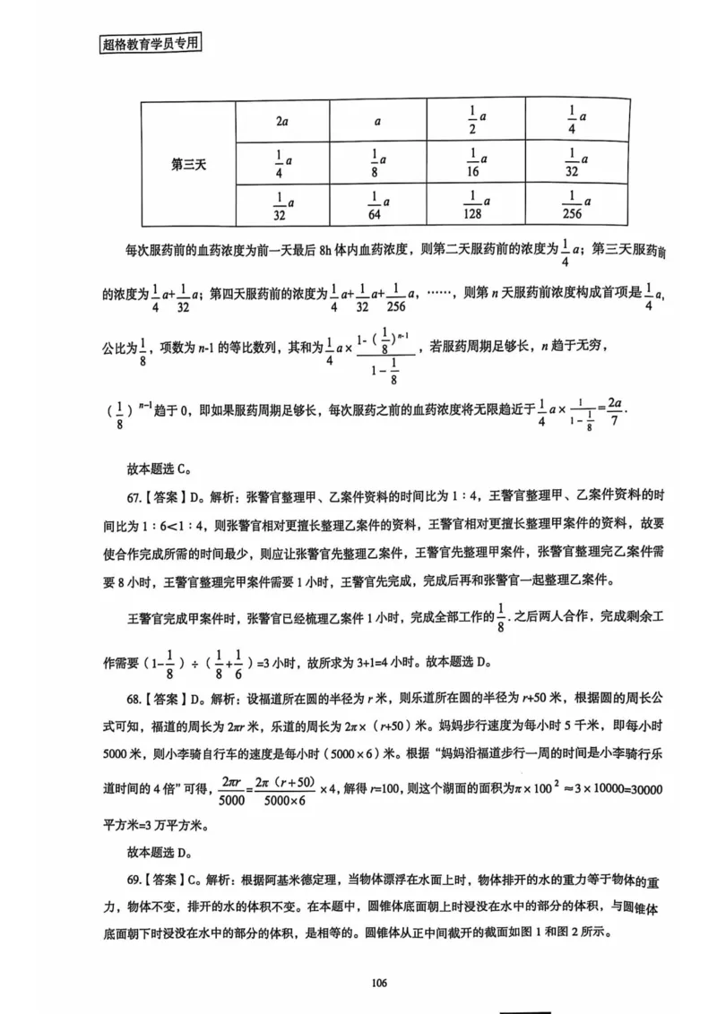 行测解析4_2026考公资料_（05）超格_行测申论2025超格合集(行测&申论&政治理论)_套卷2025国考超格8套卷（含视频讲解）_套卷题本+答案解析合集_行测_答案