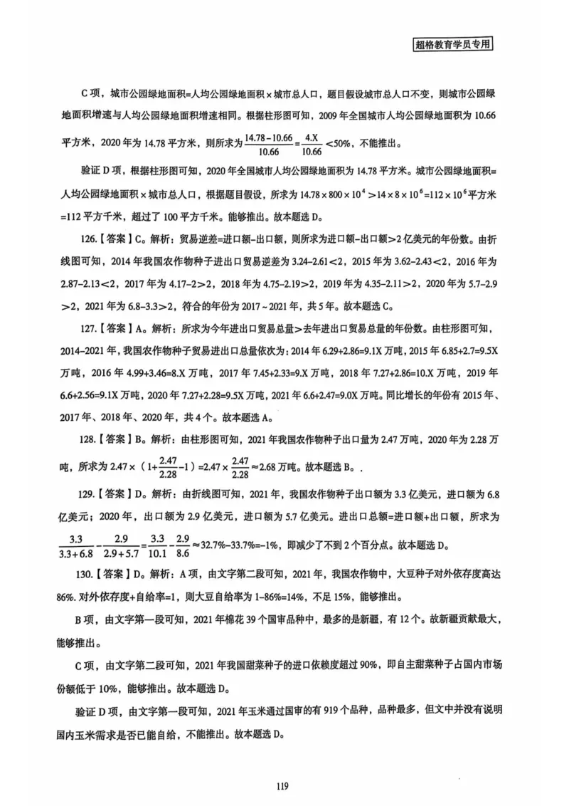 行测解析4_2026考公资料_（05）超格_行测申论2025超格合集(行测&申论&政治理论)_套卷2025国考超格8套卷（含视频讲解）_套卷题本+答案解析合集_行测_答案
