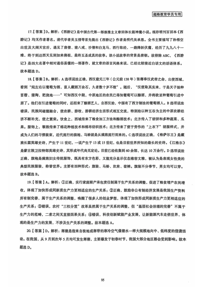 行测解析4_2026考公资料_（05）超格_行测申论2025超格合集(行测&申论&政治理论)_套卷2025国考超格8套卷（含视频讲解）_套卷题本+答案解析合集_行测_答案