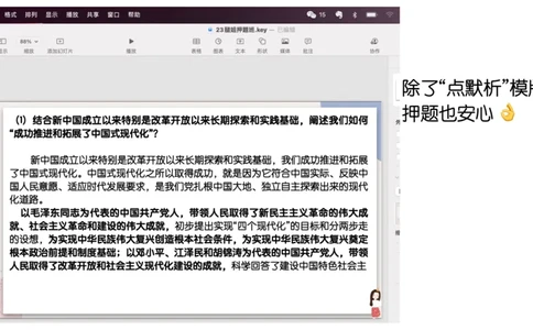 25腿姐技巧班毛中特新思想6_2026考公资料_（49）政治理论合集_政治理论合集_2025考研政治_02.腿姐_03.技巧课程_04.毛中特+新思想_课件