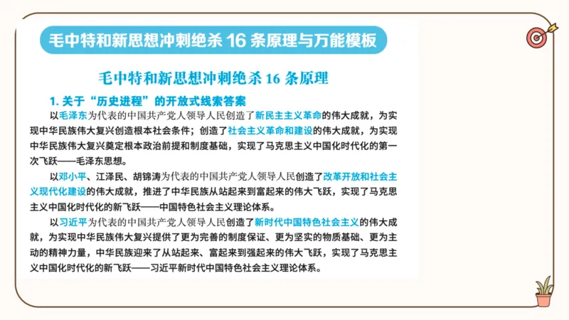 25腿姐技巧班毛中特新思想6_2026考公资料_（49）政治理论合集_政治理论合集_2025考研政治_02.腿姐_03.技巧课程_04.毛中特+新思想_课件