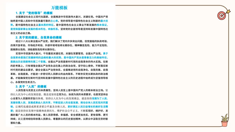 25腿姐技巧班毛中特新思想6_2026考公资料_（49）政治理论合集_政治理论合集_2025考研政治_02.腿姐_03.技巧课程_04.毛中特+新思想_课件