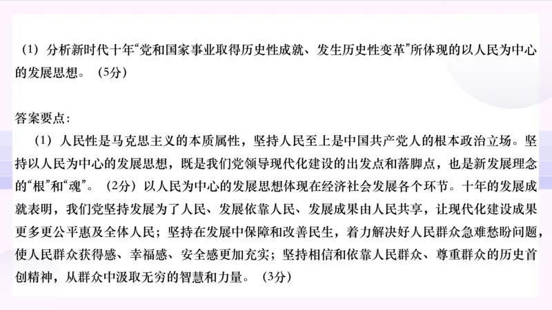 25腿姐技巧班毛中特新思想6_2026考公资料_（49）政治理论合集_政治理论合集_2025考研政治_02.腿姐_03.技巧课程_04.毛中特+新思想_课件