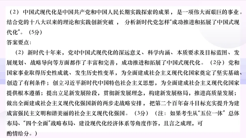 25腿姐技巧班毛中特新思想6_2026考公资料_（49）政治理论合集_政治理论合集_2025考研政治_02.腿姐_03.技巧课程_04.毛中特+新思想_课件