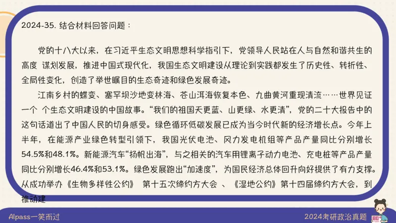 25腿姐技巧班毛中特新思想6_2026考公资料_（49）政治理论合集_政治理论合集_2025考研政治_02.腿姐_03.技巧课程_04.毛中特+新思想_课件