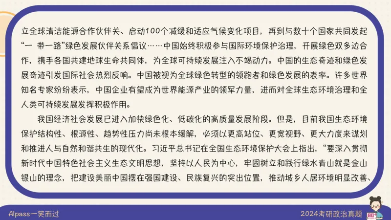 25腿姐技巧班毛中特新思想6_2026考公资料_（49）政治理论合集_政治理论合集_2025考研政治_02.腿姐_03.技巧课程_04.毛中特+新思想_课件