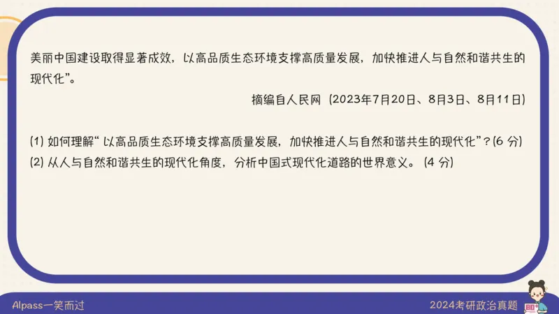25腿姐技巧班毛中特新思想6_2026考公资料_（49）政治理论合集_政治理论合集_2025考研政治_02.腿姐_03.技巧课程_04.毛中特+新思想_课件