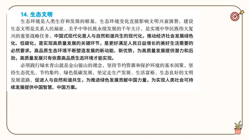 25腿姐技巧班毛中特新思想6_2026考公资料_（49）政治理论合集_政治理论合集_2025考研政治_02.腿姐_03.技巧课程_04.毛中特+新思想_课件