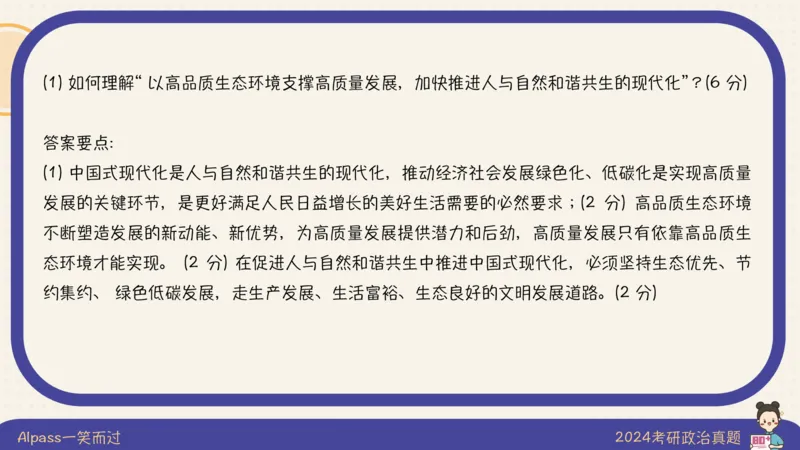 25腿姐技巧班毛中特新思想6_2026考公资料_（49）政治理论合集_政治理论合集_2025考研政治_02.腿姐_03.技巧课程_04.毛中特+新思想_课件