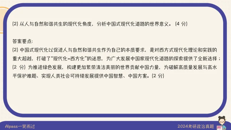 25腿姐技巧班毛中特新思想6_2026考公资料_（49）政治理论合集_政治理论合集_2025考研政治_02.腿姐_03.技巧课程_04.毛中特+新思想_课件