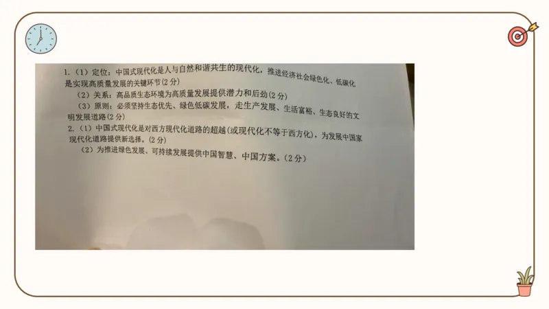 25腿姐技巧班毛中特新思想6_2026考公资料_（49）政治理论合集_政治理论合集_2025考研政治_02.腿姐_03.技巧课程_04.毛中特+新思想_课件