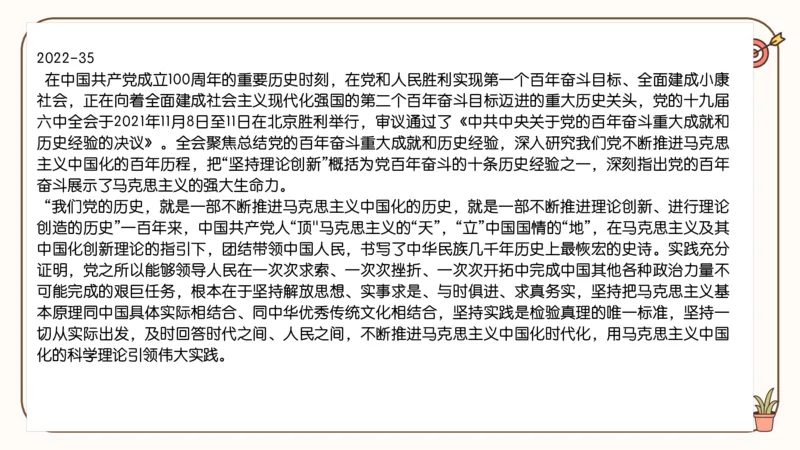 25腿姐技巧班毛中特新思想6_2026考公资料_（49）政治理论合集_政治理论合集_2025考研政治_02.腿姐_03.技巧课程_04.毛中特+新思想_课件