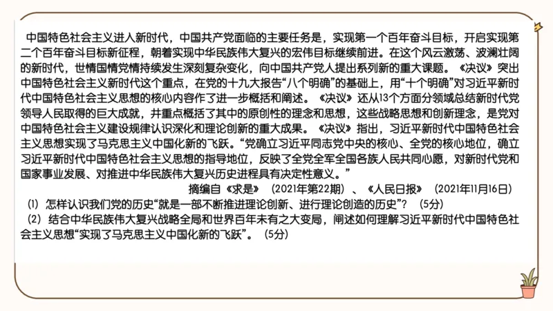 25腿姐技巧班毛中特新思想6_2026考公资料_（49）政治理论合集_政治理论合集_2025考研政治_02.腿姐_03.技巧课程_04.毛中特+新思想_课件