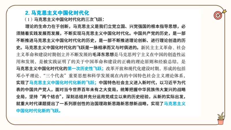 25腿姐技巧班毛中特新思想6_2026考公资料_（49）政治理论合集_政治理论合集_2025考研政治_02.腿姐_03.技巧课程_04.毛中特+新思想_课件
