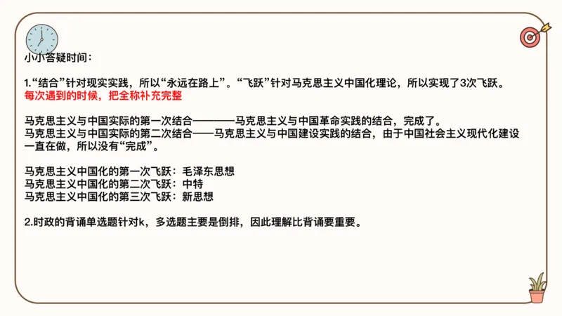 25腿姐技巧班毛中特新思想6_2026考公资料_（49）政治理论合集_政治理论合集_2025考研政治_02.腿姐_03.技巧课程_04.毛中特+新思想_课件