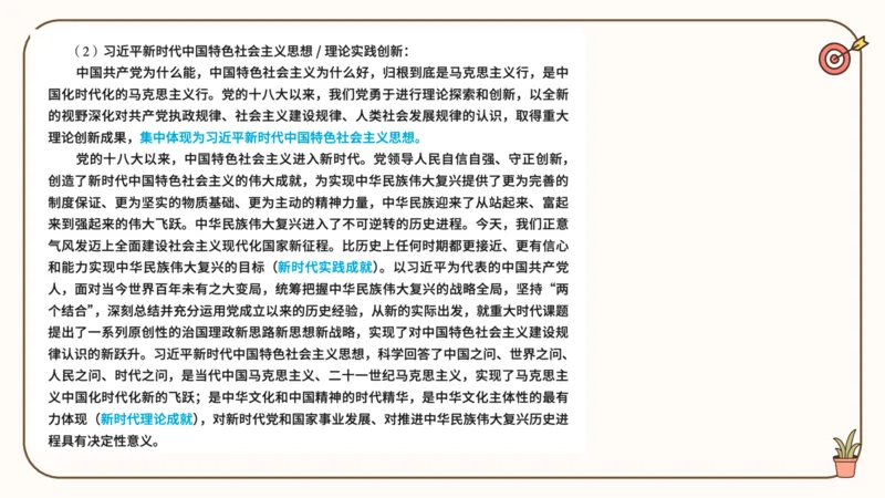 25腿姐技巧班毛中特新思想6_2026考公资料_（49）政治理论合集_政治理论合集_2025考研政治_02.腿姐_03.技巧课程_04.毛中特+新思想_课件