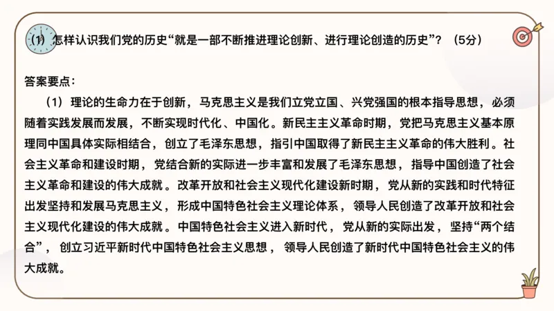 25腿姐技巧班毛中特新思想6_2026考公资料_（49）政治理论合集_政治理论合集_2025考研政治_02.腿姐_03.技巧课程_04.毛中特+新思想_课件