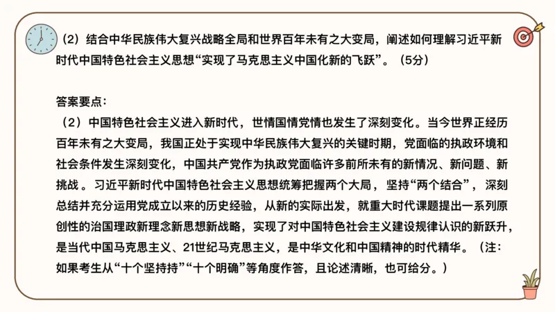 25腿姐技巧班毛中特新思想6_2026考公资料_（49）政治理论合集_政治理论合集_2025考研政治_02.腿姐_03.技巧课程_04.毛中特+新思想_课件